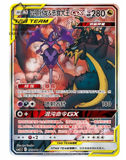 Pokemon S-Chinese Card Sun&Moon CSM2.5C-075 SR Naganadel & Guzzlord-GX Alt Art - Image 1