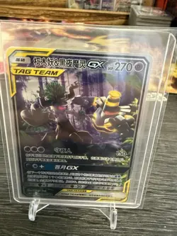 Pokemon S-Chinese Card Sun&Moon CSM2.5C-067 SR Trevenant & Dusknoir-GX Alt Art - Image 1