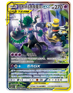 Pokemon S-Chinese Card Sun&Moon CSM2.5C-067 SR Trevenant & Dusknoir-GX Alt Art - Image 1