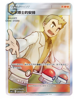 Pokemon S-Chinese Card Professor Oak's SetupTrainer New Sun&Moon CSM2.5C-078 SR - Image 1