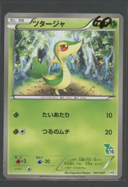 Snivy | Beginning Set 001/037 HS | Pokemon Karte Japanese GD Serpifeu 2010 - Image 1