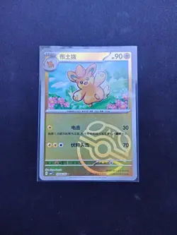 Pokemon S-Chinese Pawmo Master Ball Holo CBB1C-10 0904/05 NM US Seller - Image 1