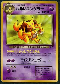 1997 Pokemon Team Rocket Dark Kadabra 064 Japanese HP/Damaged - Image 1