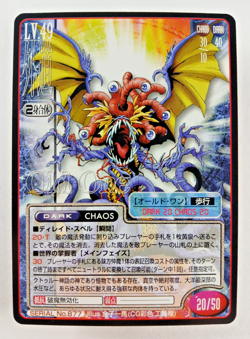 Old One #877 - Shin Megami Tensei (Atlus, Japanese Card) Persona Megaten - Image 1