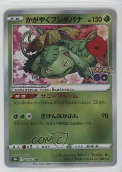 Radiant Rare - Venusaur Japanese Pokemon Sword & Shield Pokemon Go (s10b) 0q37 - Image 1