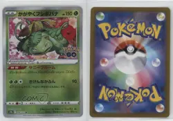 Radiant Rare - Venusaur Japanese Pokemon Sword & Shield Pokemon Go (s10b) 0q37 - Image 3