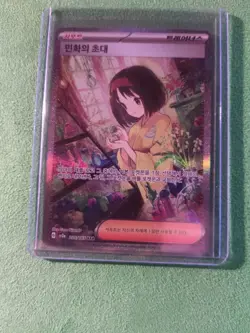 Pokemon TCG Erikas Invitation Card Japanese 206/165 SAR - Image 1