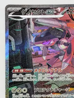 Genesect ex SAR 172/086 Black Bolt sv11B Pokemon Card Japanese [Near Mint] - Image 3
