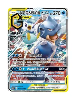 Pokemon S-Chinese Card Sun&Moon CSM2aC-003 RR Blastoise & Piplup-GX Holo Mint - Image 1