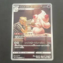 Alcremie CHR 201/184 S8b VMAX Climax - Pokemon Card Japanese - Image 1