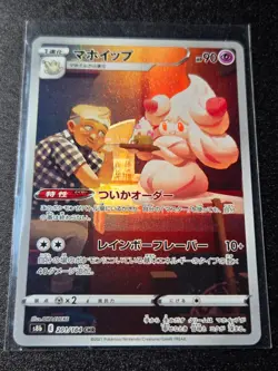 Alcremie CHR 201/184 S8b VMAX Climax - Pokemon Card Japanese - Image 1