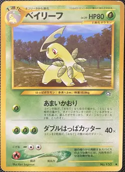 Bayleef No. 153 Gold, Silver, to a New World... Regular (Japanese) Pokemon Card - Image 1