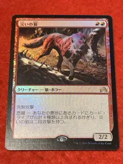 MTG Scourge Wolf Foil 179/297 - Image 1