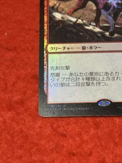 MTG Scourge Wolf Foil 179/297 - Image 5