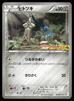 2013 Heavy Played Pokemon Honedge 012/XY-P XY Promos Japanese - Image 1