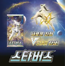 Pokemon Card Game Sword & Shield - starverse Booster Box (Korean) - Image 8