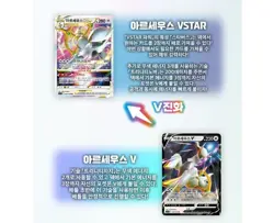 Pokemon Card Game Sword & Shield - starverse Booster Box (Korean) - Image 9