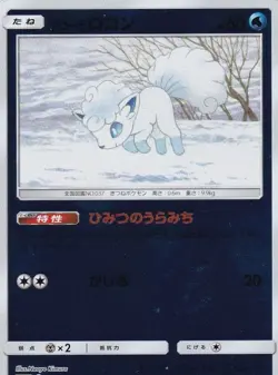 Pokemon Card Alolan Vulpix - 032/173 sm12a Tag All Stars Japanese [REVERSE HOLO] - Image 2