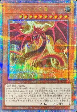 Yugioh Card VP23-JP001 Slifer the Sky Dragon | Quarter Century Secret Japanese - Image 1
