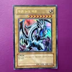 Blue-Eyes White Dragon - YuGiOh! Card - Korean LOB-K001 - ULTRA RARE NM - Image 1
