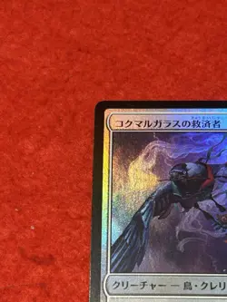 MTG Jackdaw Savior Foil 18 Bloomburrow - Image 3