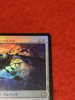 MTG Jackdaw Savior Foil 18 Bloomburrow - Image 4