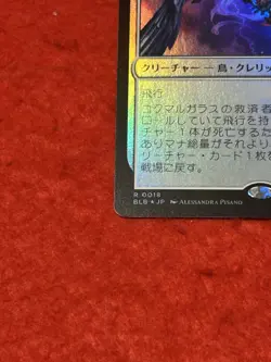 MTG Jackdaw Savior Foil 18 Bloomburrow - Image 5