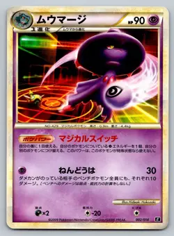Mismagius 002/014 Metagross Deck Lightly Played Japanese Pokemon 2007 - Image 1