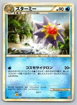 Starmie 020/070 Heartgold Collection Damaged Japanese Pokemon 2009 - Image 1