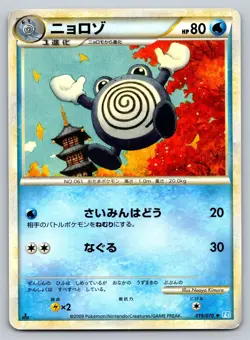 Poliwhirl 019/070 Soulsilver Collection Moderately Played Japanese Pokemon 2009 - Image 1