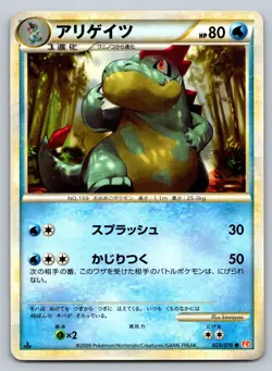 Croconaw 023/070 Heartgold Collection Lightly Played Japanese Pokemon 2009 - Image 1