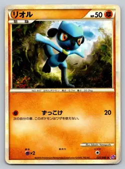 Riolu 025/040 Lost Link Heavily Played Japanese Pokemon 2010 - Image 1