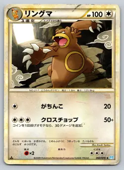 Ursaring 060/070 Soulsilver Collection Damaged Japanese Pokemon 2009 - Image 1