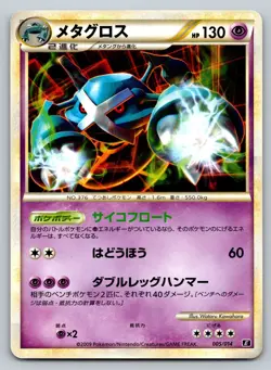 Metagross 005/014 Metagross Deck Lightly Played Japanese Pokemon 1999 - Image 1