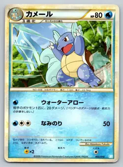 Wartortle 002/010 Starter Deck Damaged Japanese Pokemon 2024 - Image 1