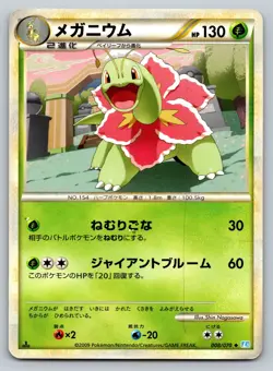 Meganium 008/070 Soulsilver Collection Lightly Played Japanese Pokemon 2009 - Image 1
