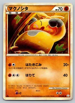 Makuhita 035/080 Reviving Legends Lightly Played Japanese Pokemon 2010 - Image 1
