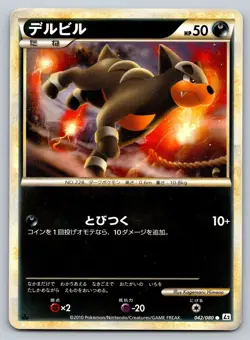 Houndour 042/080 Reviving Legends Heavily Played Japanese Pokemon 2010 - Image 1