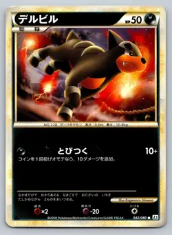 Houndour 042/080 Reviving Legends Heavily Played Japanese Pokemon 2010 - Image 1