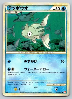 Remoraid 028/070 Heartgold Collection Lightly Played Japanese Pokemon 2009 - Image 1
