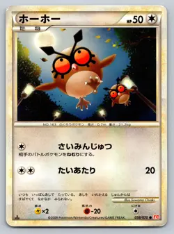 Hoothoot 058/070 Heartgold Collection Heavily Played Japanese Pokemon 2009 - Image 1