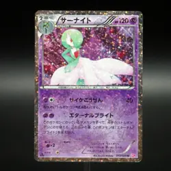 Gardevoir Holo 010/020 SC Shiny Collection 1st Pokemon Japanese - Image 1