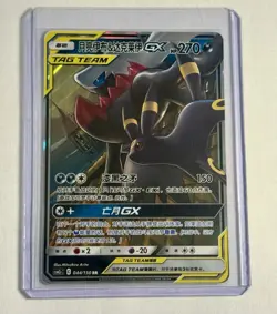 Pokemon TCG Chinese Umbreon & Darkrai GX RR - Sun & Moon, CSM2cC-044 NM - Image 1