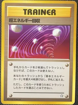 Super Energy Retrieval Gold, Silver, to a New World... Regular (JP) Pokemon Card - Image 1