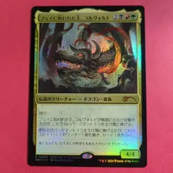 FOIL MTG Korvold, Fae-Cursed King Year Of The Dragon Promo Japanese Near mint - Image 1