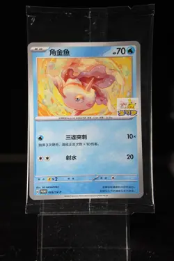 POKEMON CN Goldeenset HangZhou pokemon tcg Official Gym promo SV-P-065/SV-P - Image 1