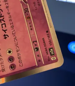 Mewtwo 150/165 Sv2a: Pokemon Card 151 Holo (Japanese) - Image 2