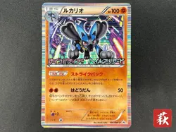 (LP) Lucario 106/BW-P Psycho Drive Hail Blizzard Promo Pokemon Card Japanese - Image 1