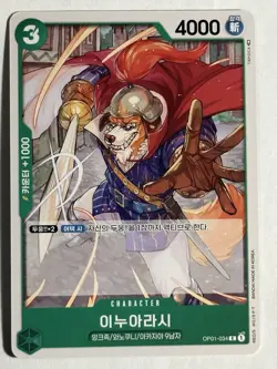 🐺 Inuarashi OP01-034 C - Korean One Piece Card - 2023 Bandai - Image 1