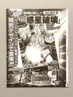 Son Goku - VJ-007-III - Dragon Ball Bakuretsu Impact VJump Sealed Pack Card - Image 1